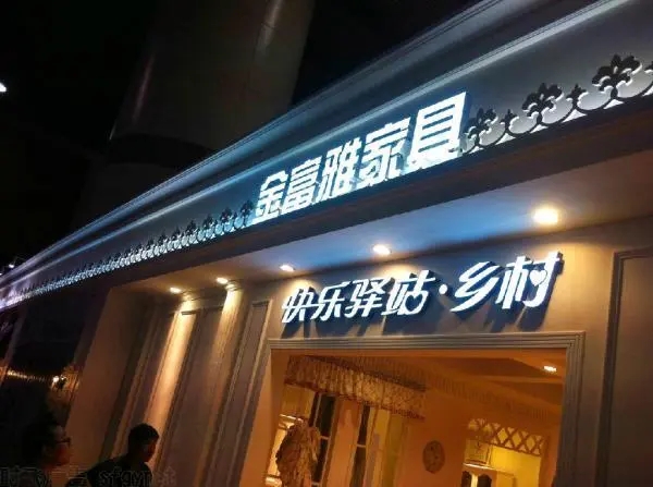 邯鄲門頭牌匾發(fā)光字的種類有哪些？